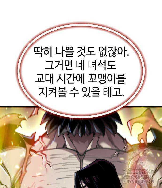 사부님들이 구독 중 32화 141