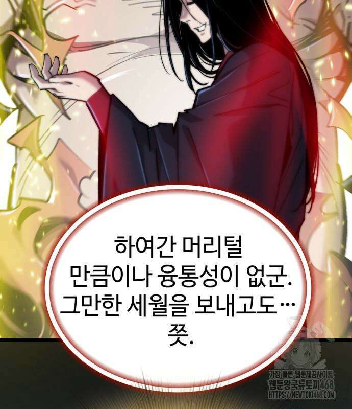 사부님들이 구독 중 32화 142