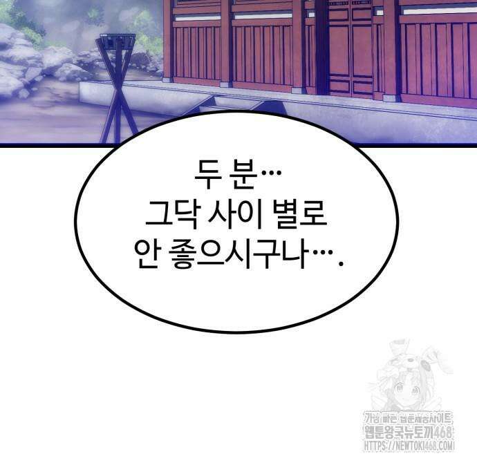 사부님들이 구독 중 32화 146