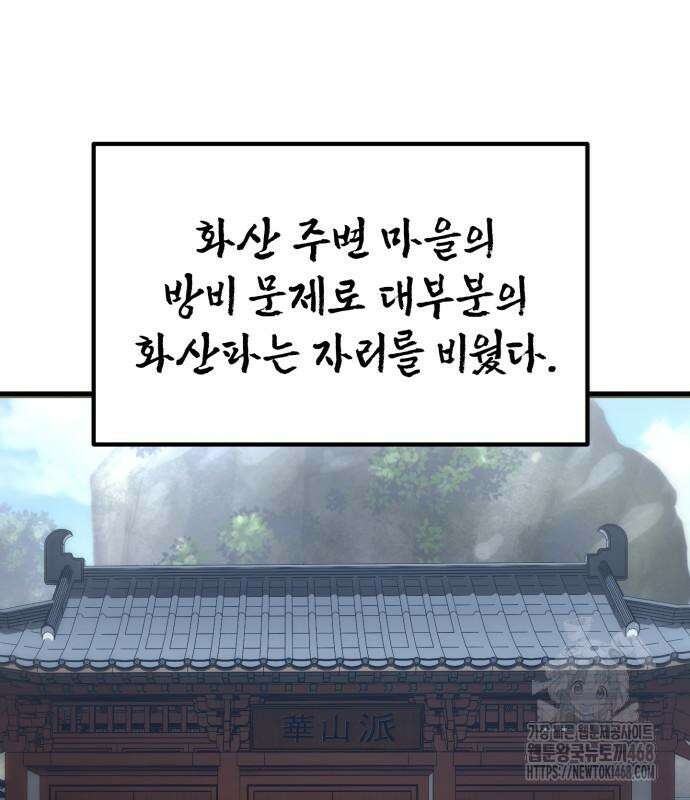 사부님들이 구독 중 32화 147