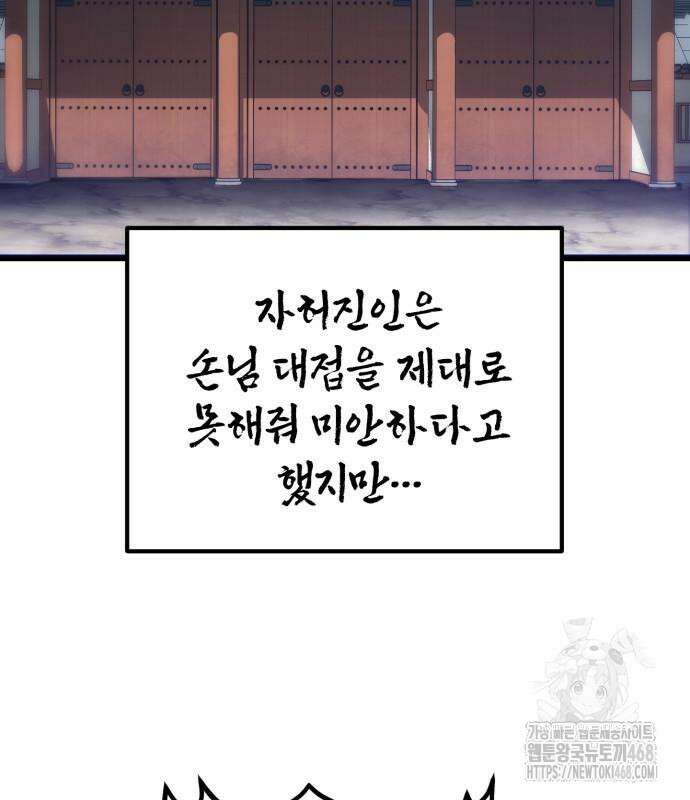 사부님들이 구독 중 32화 148