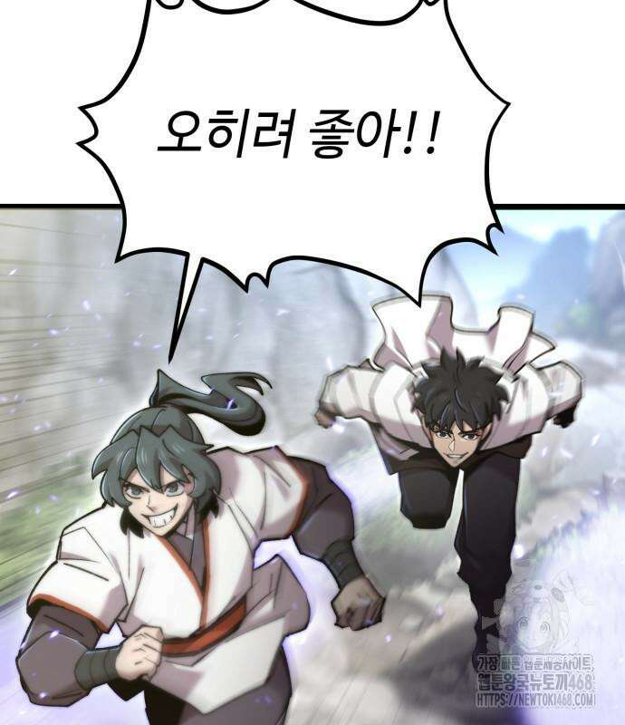 사부님들이 구독 중 32화 149
