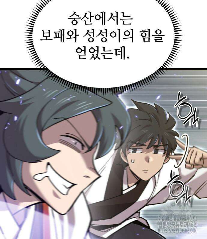 사부님들이 구독 중 32화 151