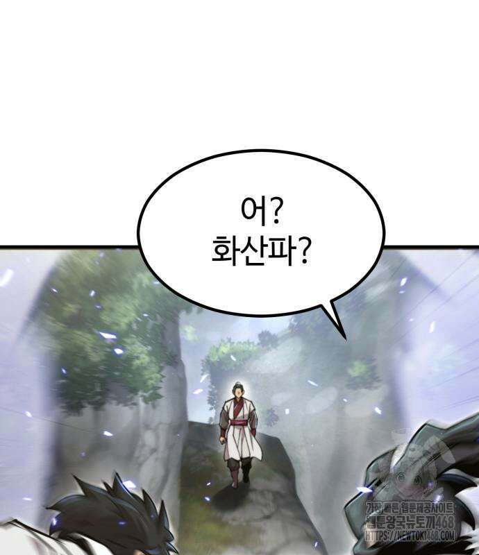 사부님들이 구독 중 32화 153