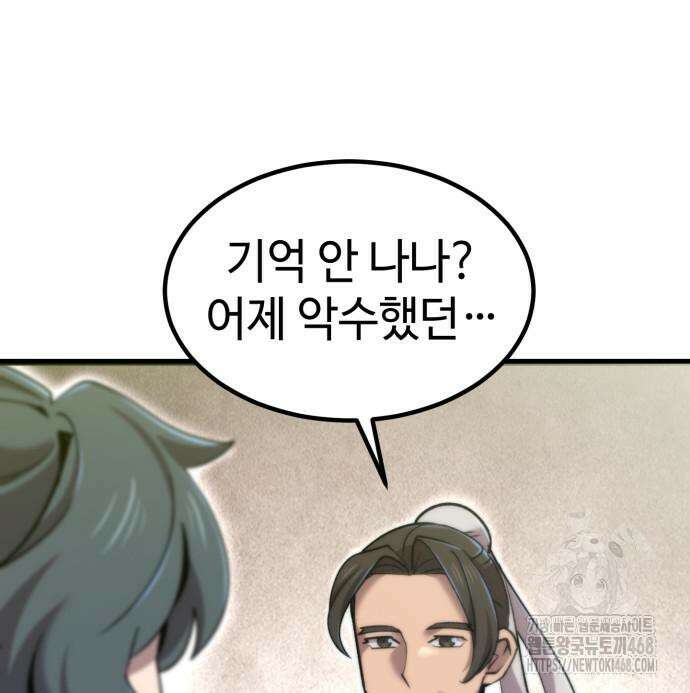 사부님들이 구독 중 32화 158