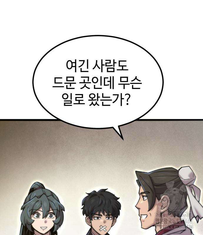 사부님들이 구독 중 32화 160
