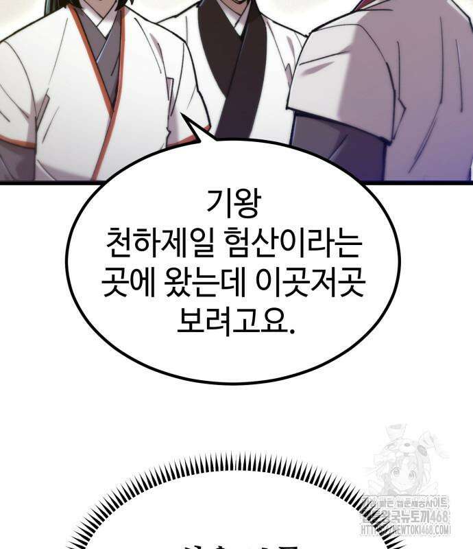 사부님들이 구독 중 32화 161