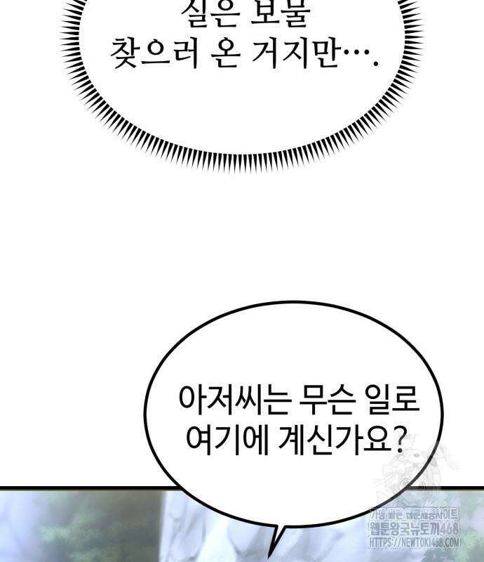 사부님들이 구독 중 32화 162