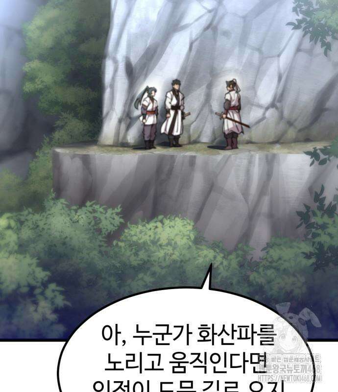 사부님들이 구독 중 32화 163