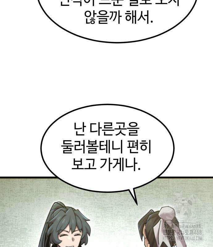 사부님들이 구독 중 32화 164