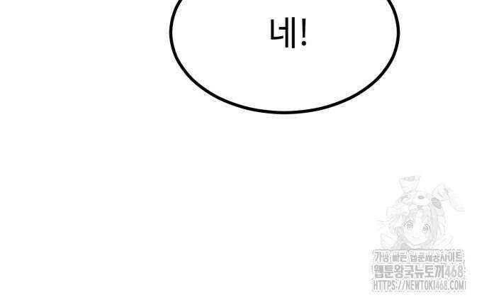 사부님들이 구독 중 32화 166