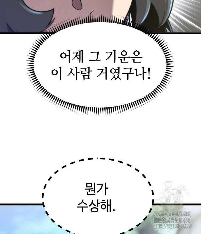 사부님들이 구독 중 32화 168