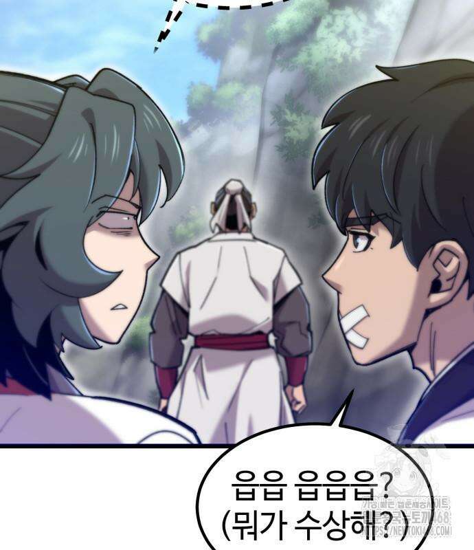 사부님들이 구독 중 32화 169