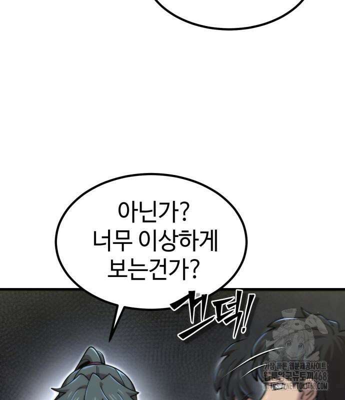 사부님들이 구독 중 32화 170