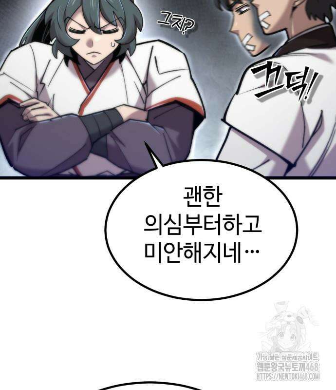 사부님들이 구독 중 32화 171