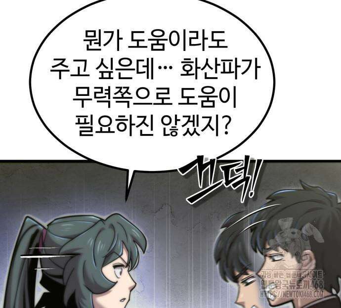 사부님들이 구독 중 32화 172