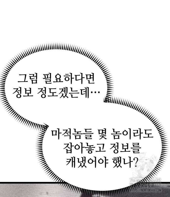 사부님들이 구독 중 32화 174