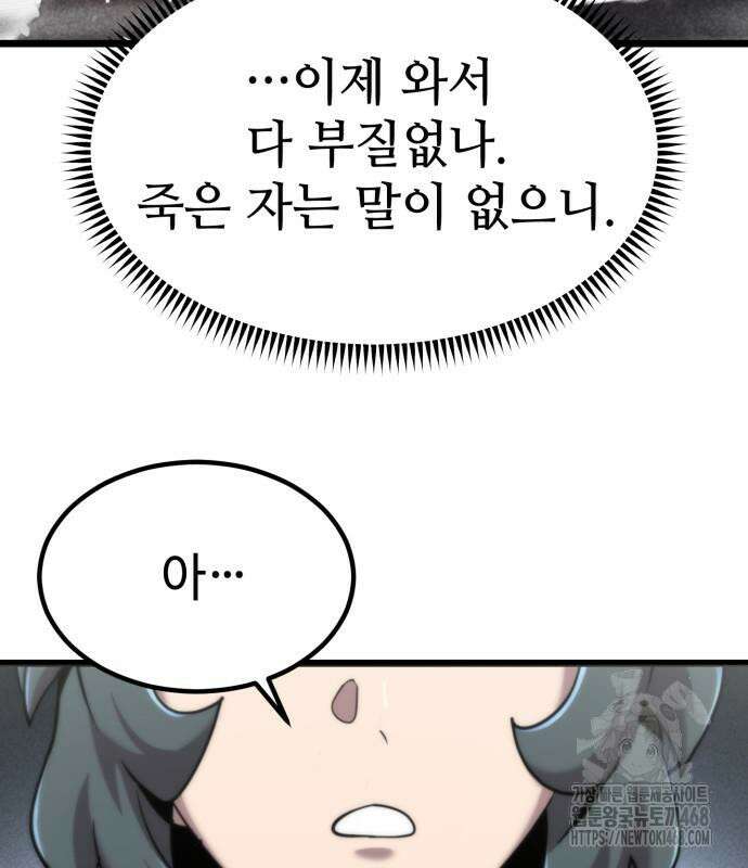 사부님들이 구독 중 32화 176