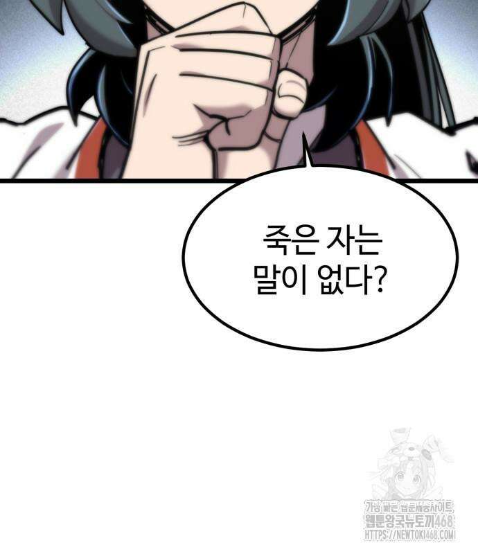 사부님들이 구독 중 32화 177