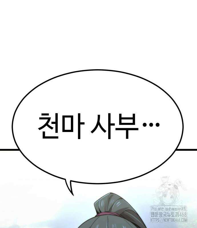 사부님들이 구독 중 32화 178