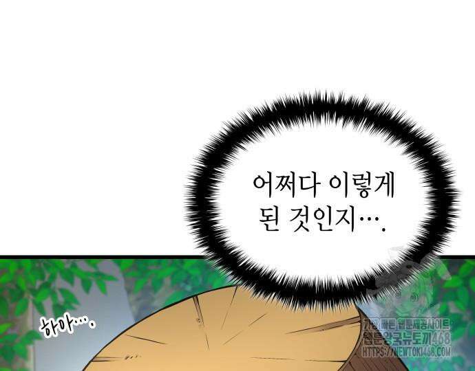 괴력 난신 63화 11