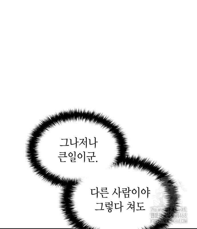 괴력 난신 63화 13