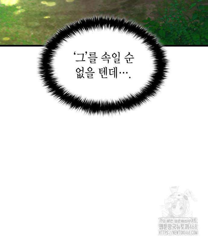 괴력 난신 63화 15