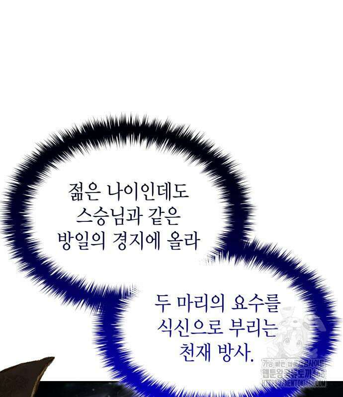괴력 난신 63화 16