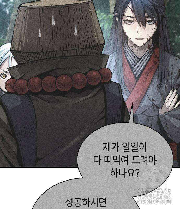 괴력 난신 63화 22