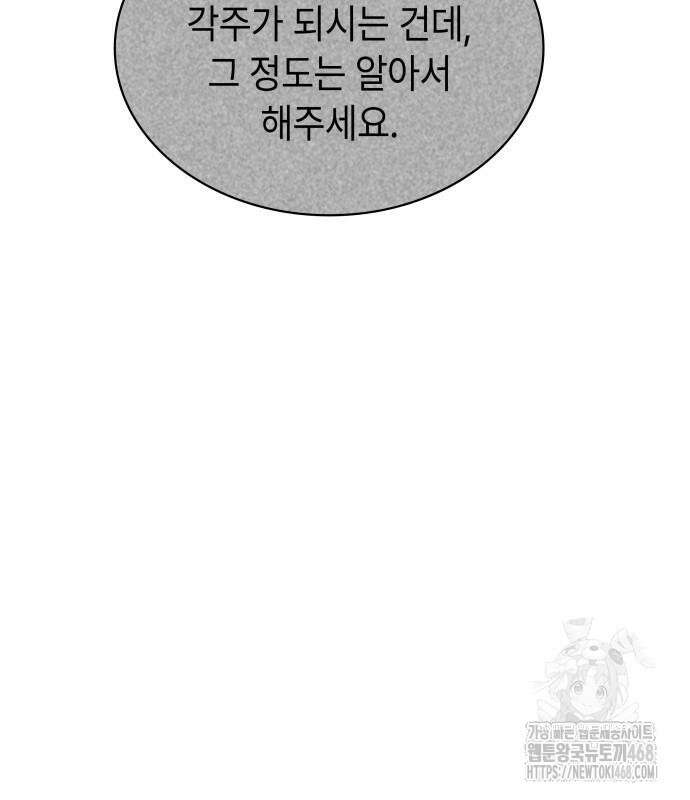 괴력 난신 63화 23