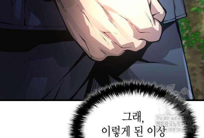 괴력 난신 63화 25