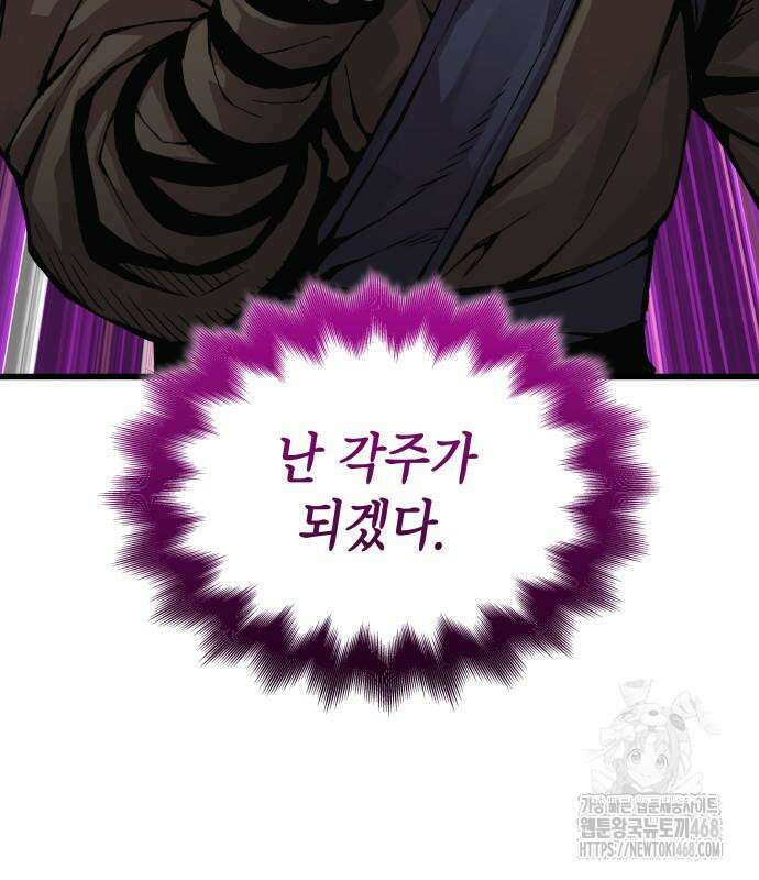 괴력 난신 63화 29