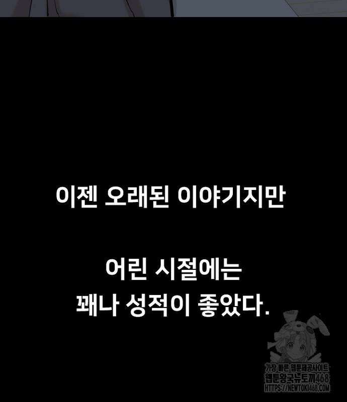서울 자가에 대기업 다니는 김 부장 이야기 68화 4