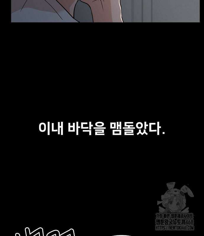 서울 자가에 대기업 다니는 김 부장 이야기 68화 7