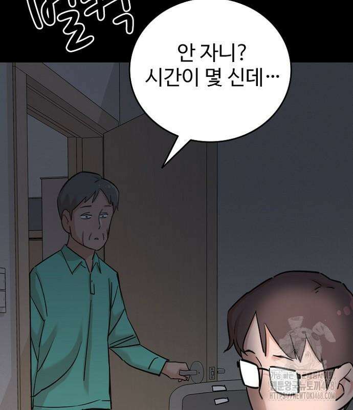 서울 자가에 대기업 다니는 김 부장 이야기 68화 8