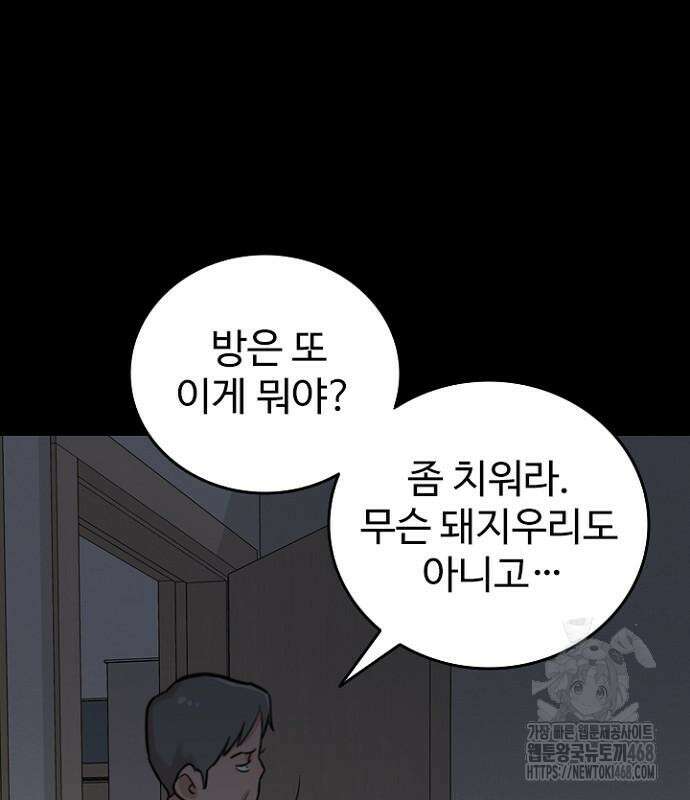 서울 자가에 대기업 다니는 김 부장 이야기 68화 10