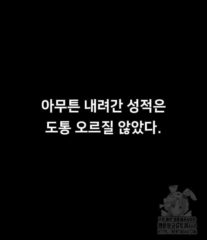 서울 자가에 대기업 다니는 김 부장 이야기 68화 12