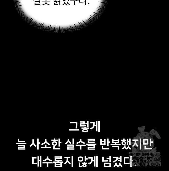 서울 자가에 대기업 다니는 김 부장 이야기 68화 20