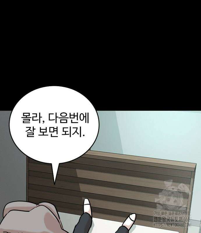 서울 자가에 대기업 다니는 김 부장 이야기 68화 21