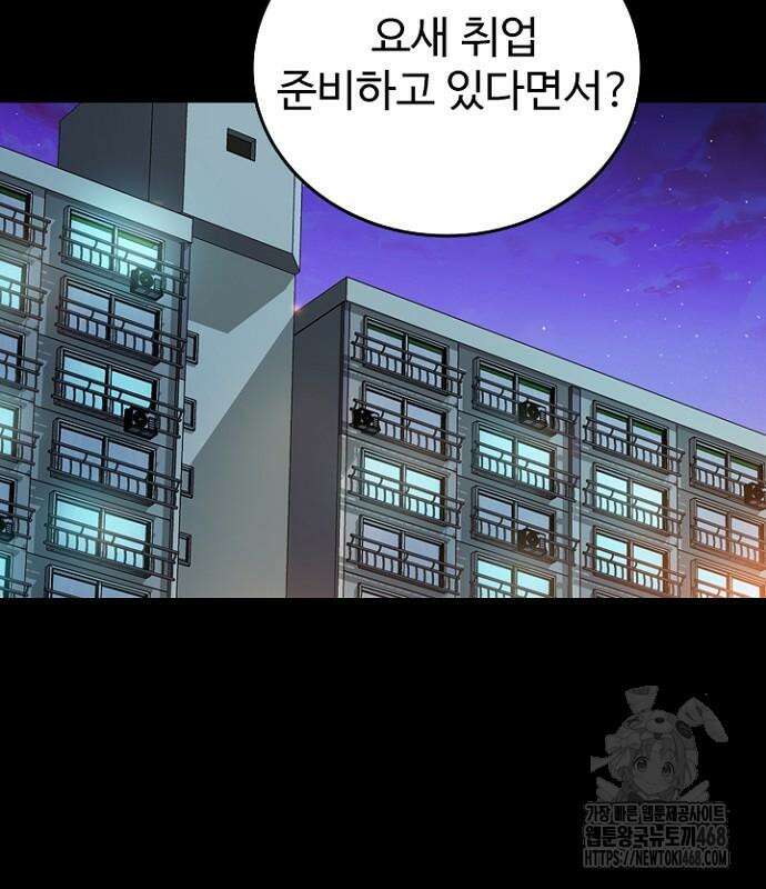 서울 자가에 대기업 다니는 김 부장 이야기 68화 24