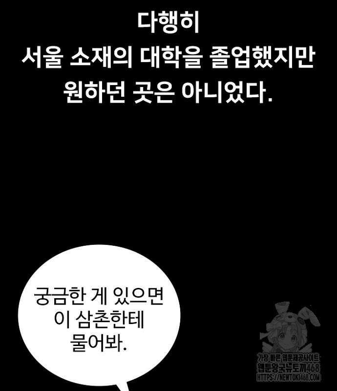 서울 자가에 대기업 다니는 김 부장 이야기 68화 25