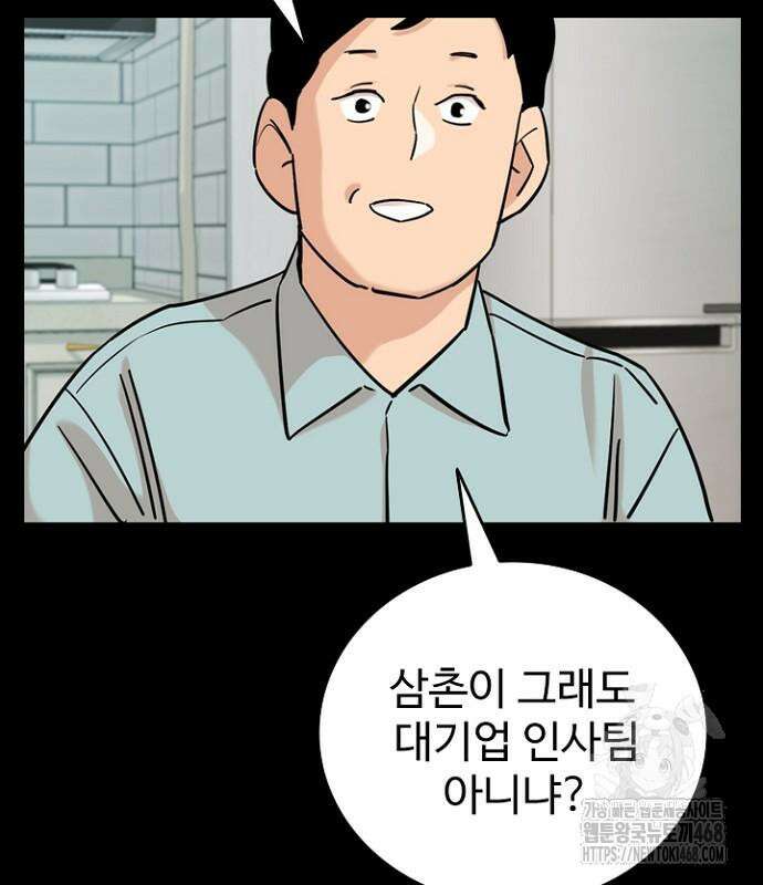 서울 자가에 대기업 다니는 김 부장 이야기 68화 26