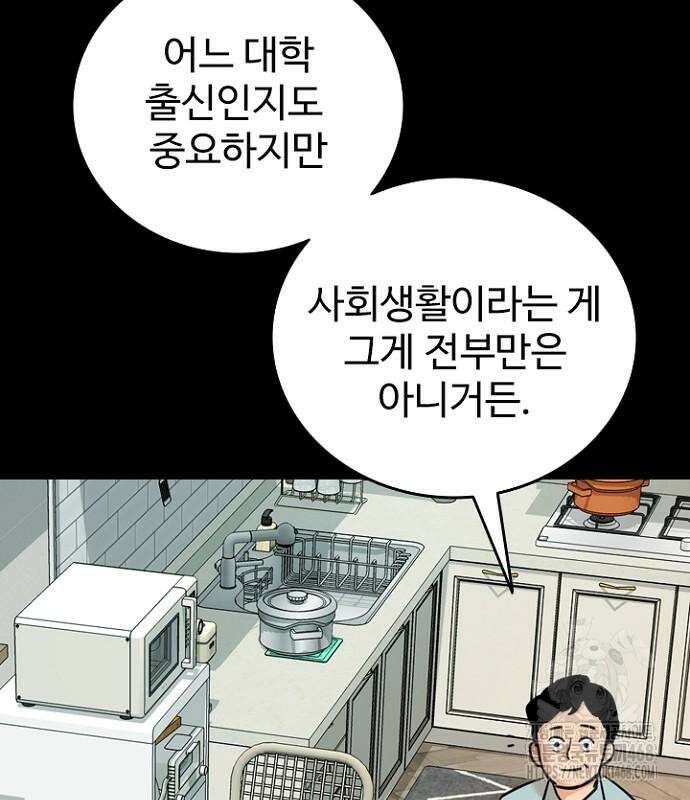 서울 자가에 대기업 다니는 김 부장 이야기 68화 28