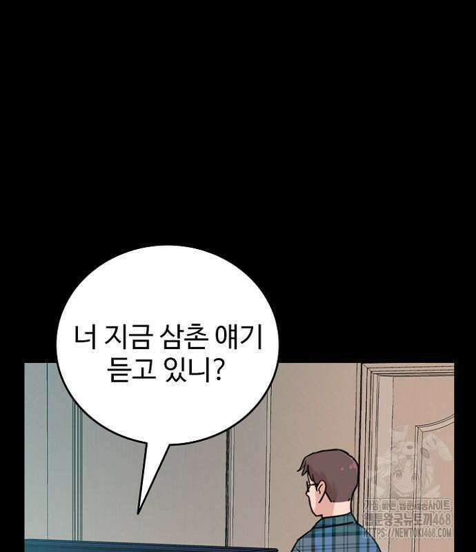 서울 자가에 대기업 다니는 김 부장 이야기 68화 30