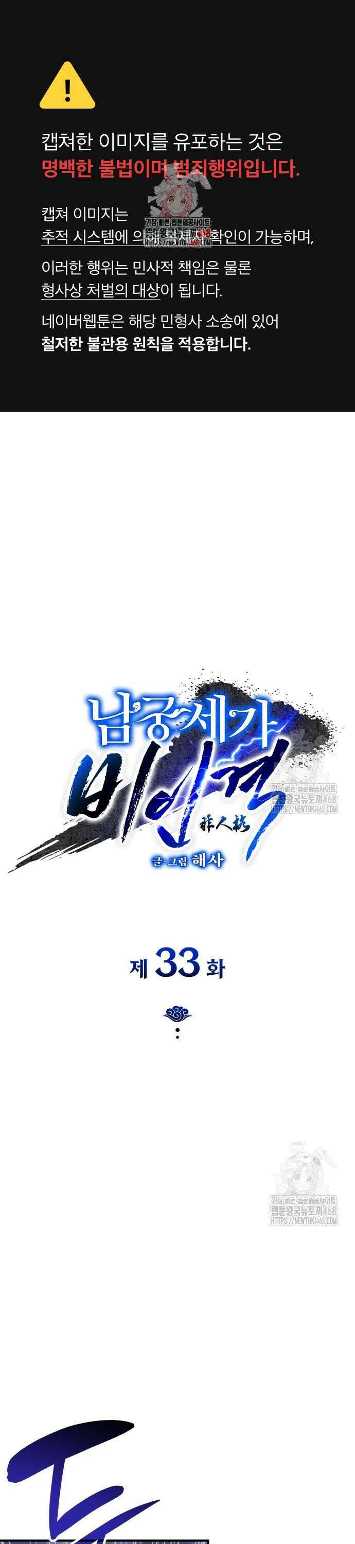 남궁세가 비인격 33화 1
