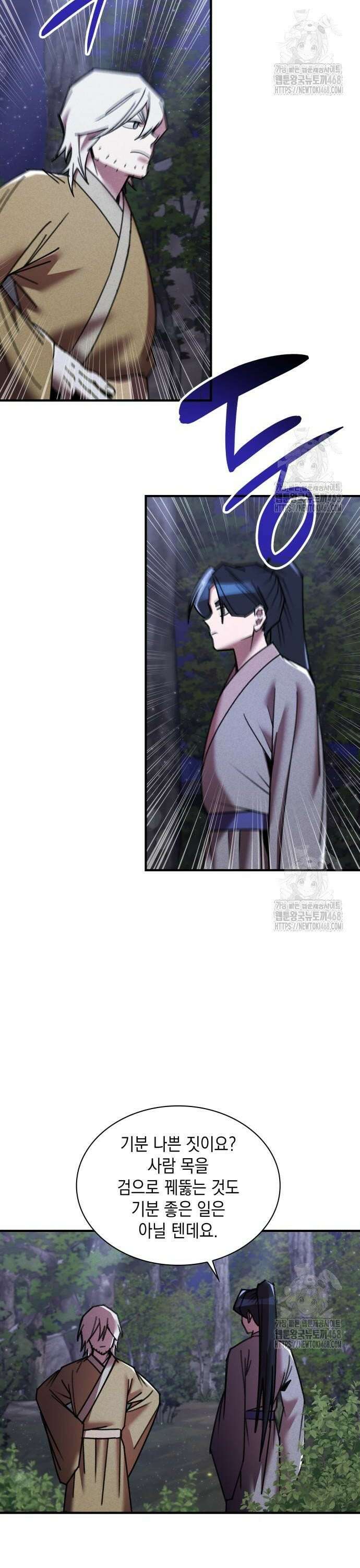 남궁세가 비인격 33화 2