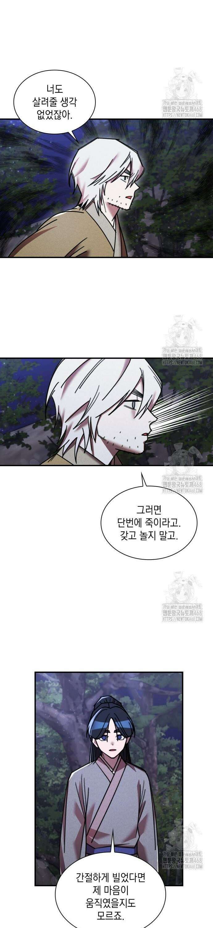 남궁세가 비인격 33화 3