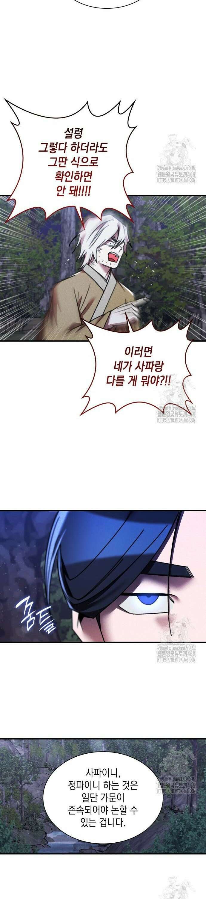 남궁세가 비인격 33화 4