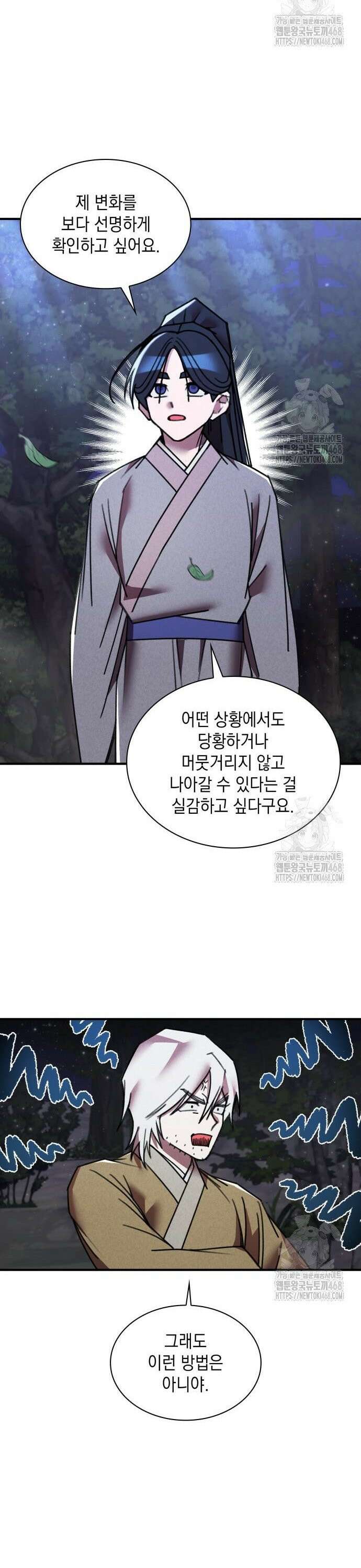 남궁세가 비인격 33화 5