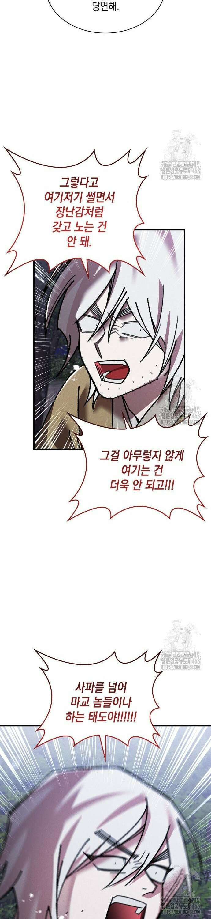 남궁세가 비인격 33화 11